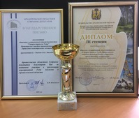 Приводинское ЛПУМГ ООО «Газпром трансгаз Ухта» заняло III место в номинации «Самые активные предприятия области»
