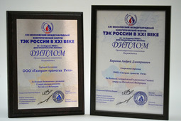 Награды Московского международного энергетического форума «ТЭК России в XXI веке»