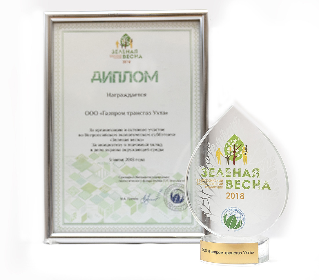 Награда за инициативу и значимый вклад в дело охраны окружающей среды