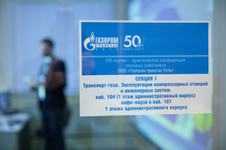 В ООО «Газпром трансгаз Ухта» состоялась VIII научно-практическая конференция молодых работников