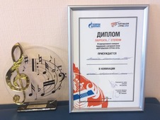 Диплом лауреата в номинации «Лучший корпоративный ансамбль»